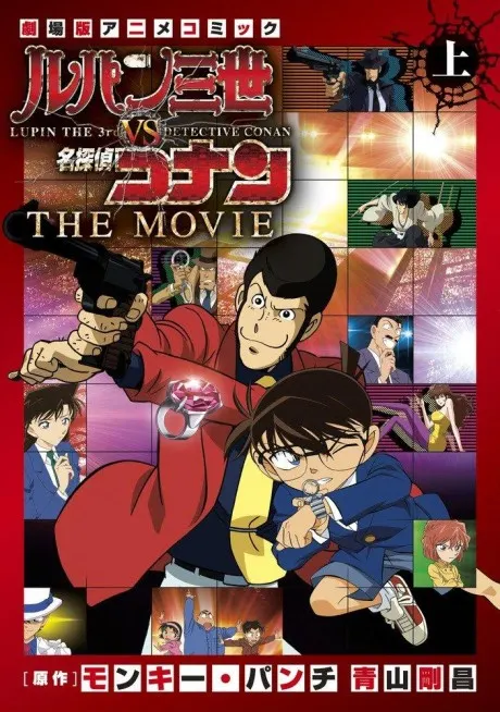 雷朋三世VS名偵探柯南 THE MOVIE