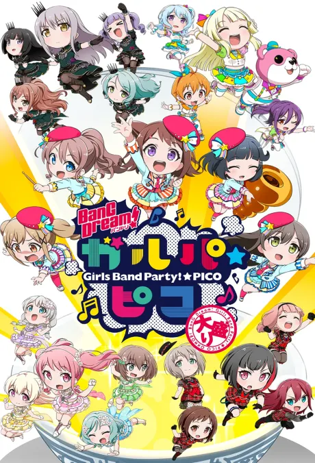 BanG Dream! 少女樂團派對！☆PICO～大份～