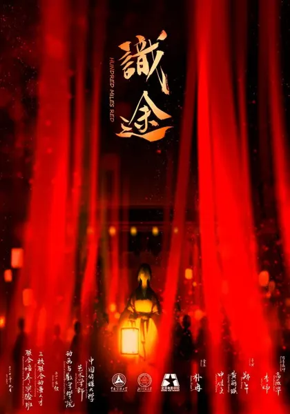 识途