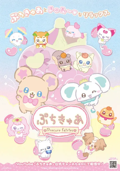 小小光之美少女～Precure Fairies～