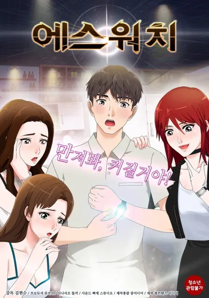 에스워치