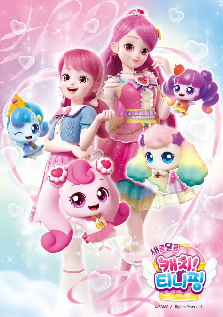 魔法甜心 奇妙! 萌可