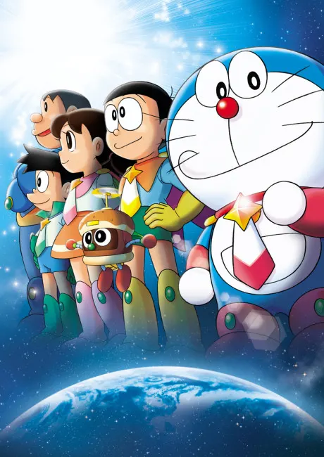 大雄之宇宙英雄記
