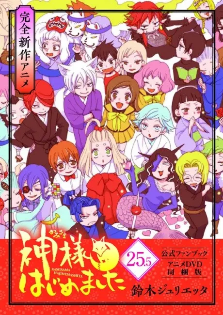 元氣少女緣結神 新婚篇