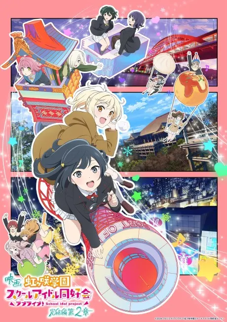 Love Live! 虹咲學園學園偶像同好會 完結篇 第2章