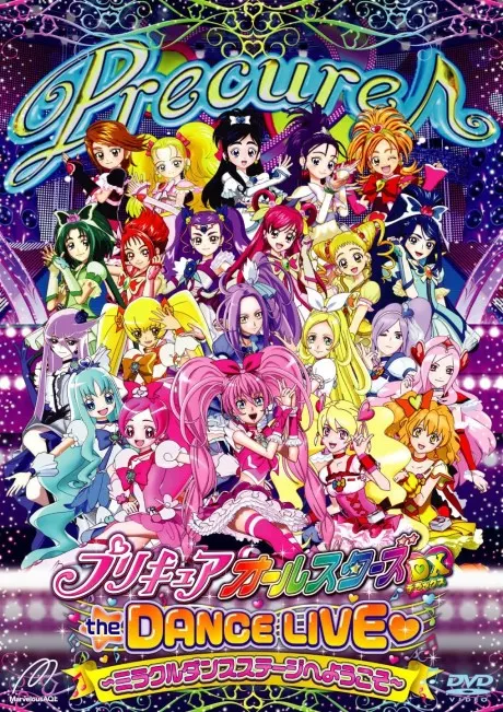 光之美少女 All Stars DX the DANCE LIVE♥ ～歡迎來到奇蹟舞臺～