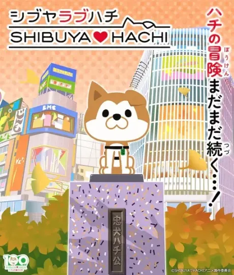 SHIBUYA♡HACHI 第二季度