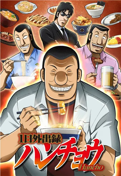 1日外出錄班長