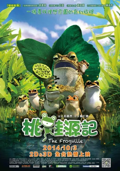桃蛙源記