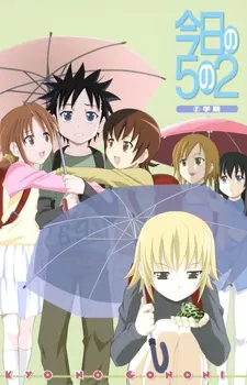 今天的5年2班