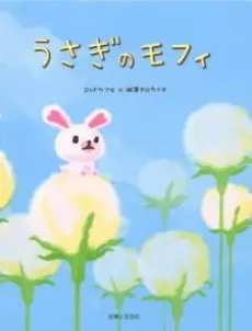 兔子莫菲