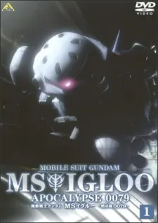 機動戰士高達 MS IGLOO 默示錄0079