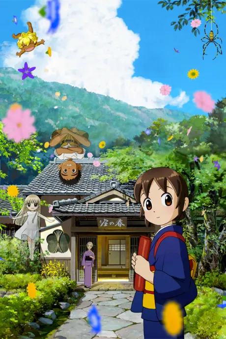 溫泉屋的小老闆娘