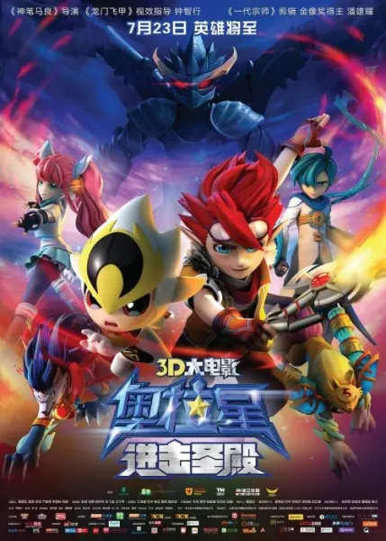 奧拉星：進擊聖殿