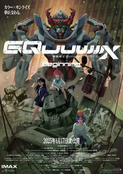 機動戰士Gundam GQuuuuuuX -Beginning-