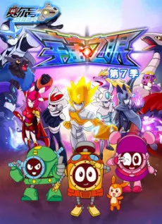 賽爾號第7季：宇宙之眼