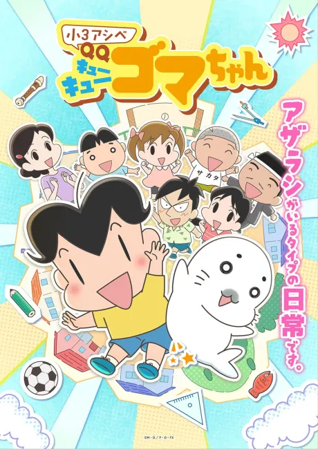 三年生阿貝 QQ小芝麻