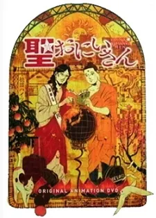 聖☆哥傳
