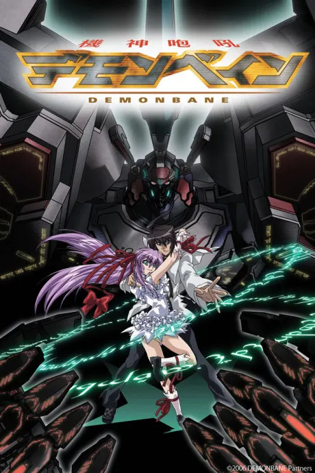 斬魔大聖Demonbane