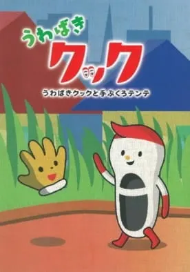 室內鞋庫克
