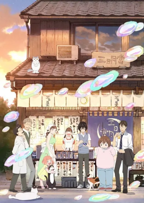 3月的獅子 第2系列