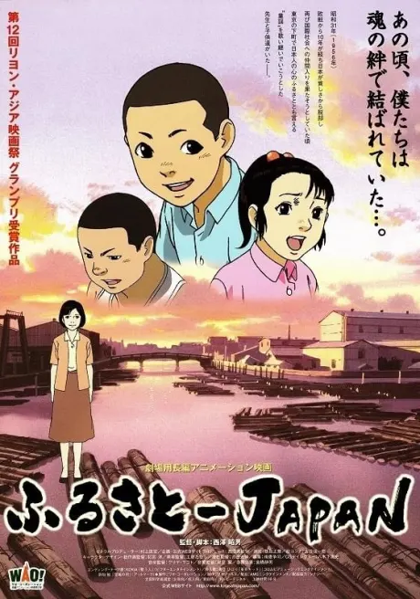 ふるさとJAPAN