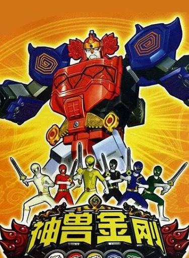 神兽金刚