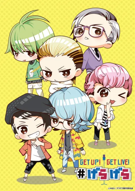 GETUP! GETLIVE! #げらげら