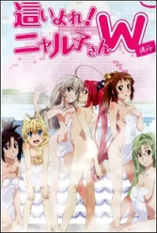 襲來！美少女邪神 W W再見／在這溫泉中注入戀愛的混沌