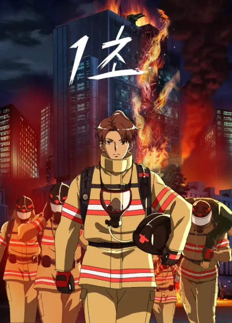爭分奪秒