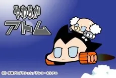 柔軟阿童木