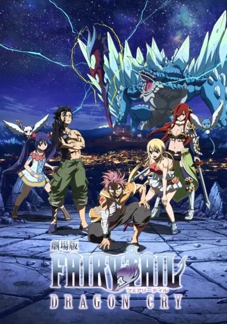 魔導少年劇場版：龍之淚