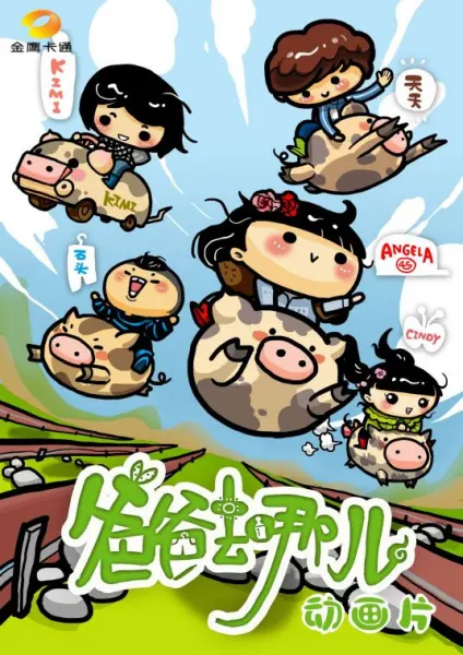 爸爸去哪儿 动画片