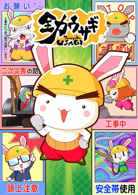 全力兔 第2季