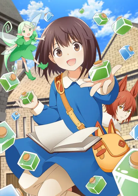 魔法藥水救救我