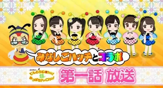 昆虫物語 てんとうむChu!とみつばちハッChu!