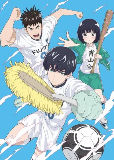 潔癖男子青山!