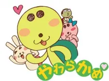 やわらかめ♥