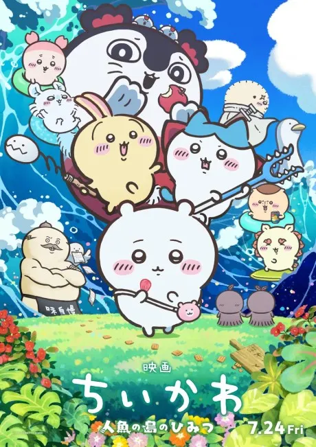 電影 吉伊卡哇: 人魚之島的秘密