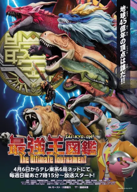 最強王圖鑑 ～The Ultimate Tournament～