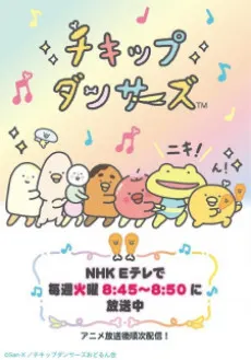 跳跳小雞 第2季