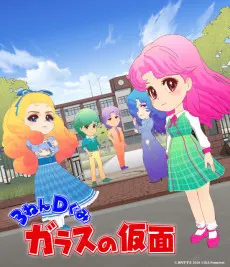 3年D班 玻璃假面