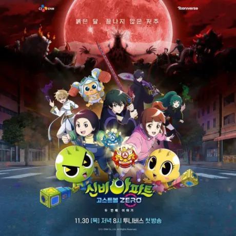 神秘公寓：幽靈球 ZERO 第二個故事