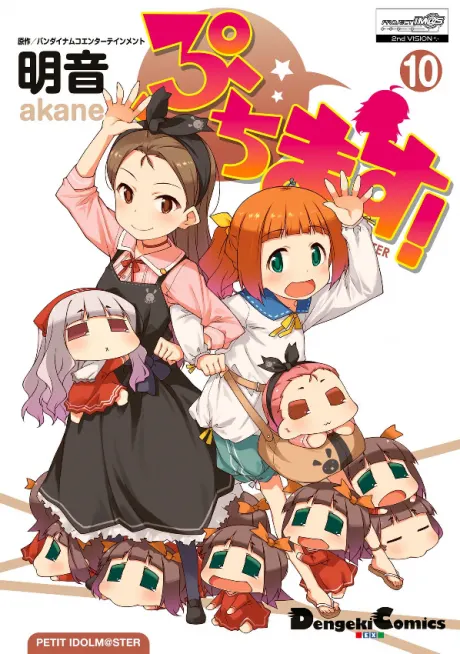 迷你偶像大師