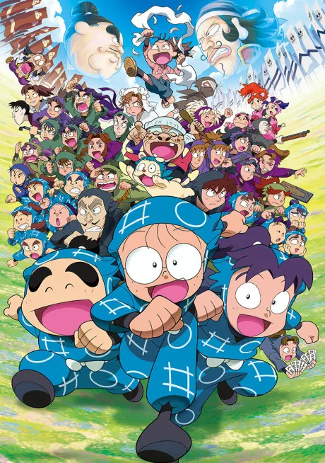 劇場版動畫 忍者亂太郎 忍術學園全員出動之段