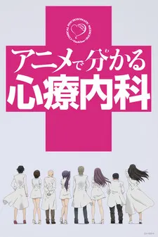 漫畫心療系