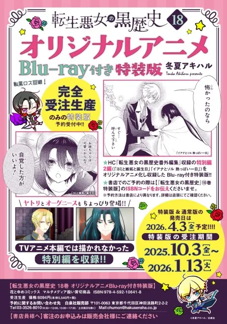 轉生惡女的黑歷史「Yomi與嫉妒與生日」「Iana與Sol 熱情的一天」OVA