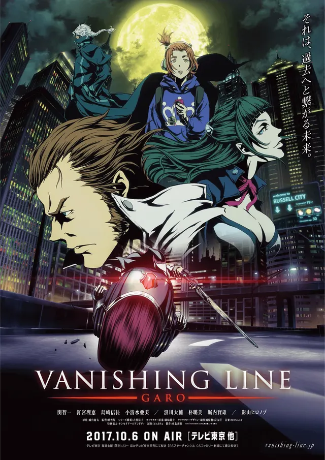 牙狼＜GARO＞-VANISHING LINE-
