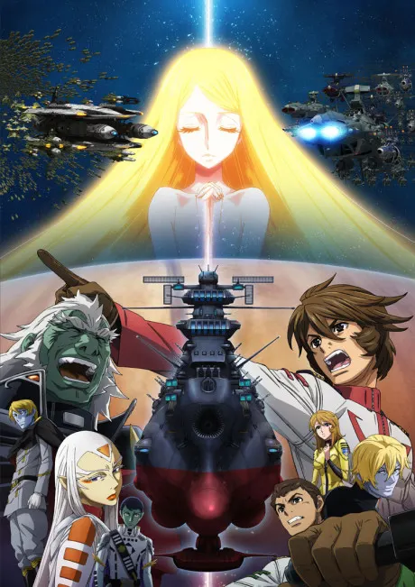宇宙戰艦大和號2202 愛的戰士們