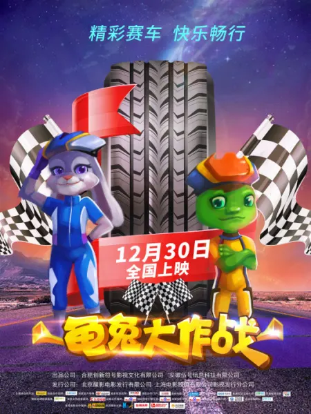 龜兔大作戰